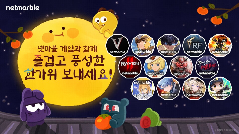 (사진제공=넷마블)