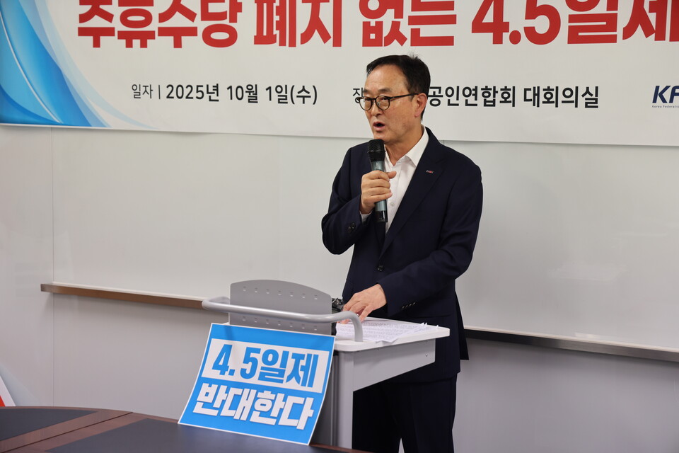 1일 소상공인연합회 대회의실에서 송치영 소상공인연합회장이 주 4.5일제 반대 발언을 하고 있다. (사진제공=소상공인연합회)