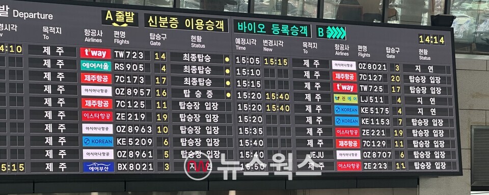 1일 오후 2시 14분 김포국제공항 국내선 출발장 전광판에 표시된 출발 현황. (사진=정현준 기자)