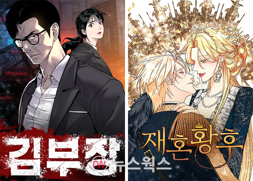 웹툰 '김부장(왼쪽부터)', '재혼황후'. (사진제공=네이버웹툰)
