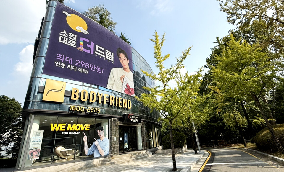 (사진제공=바디프랜드)