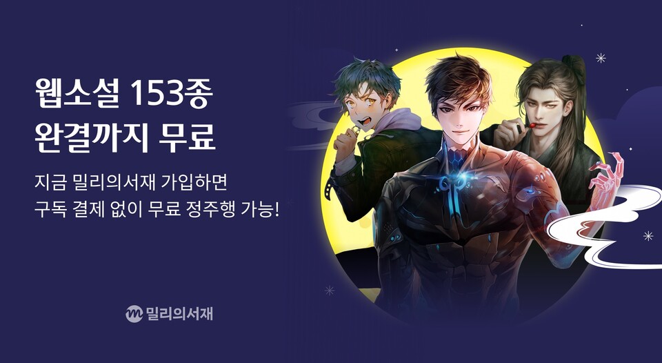 (사진제공=밀리의서재)