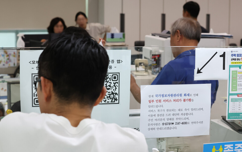 국가정보자원관리원 화재로 국가전산망 마비가 엿새째 이어진 1일 오후 서울 송파구 잠실2동 주민센터 민원실에 일부 민원 서비스 처리 불가 안내문이 붙어 있다. (사진제공=뉴스1)