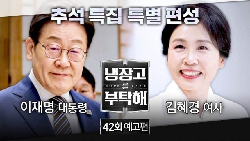 JTBC예능 냉장고를 부탁해에 방송 예고장면 (출처=JTBC)