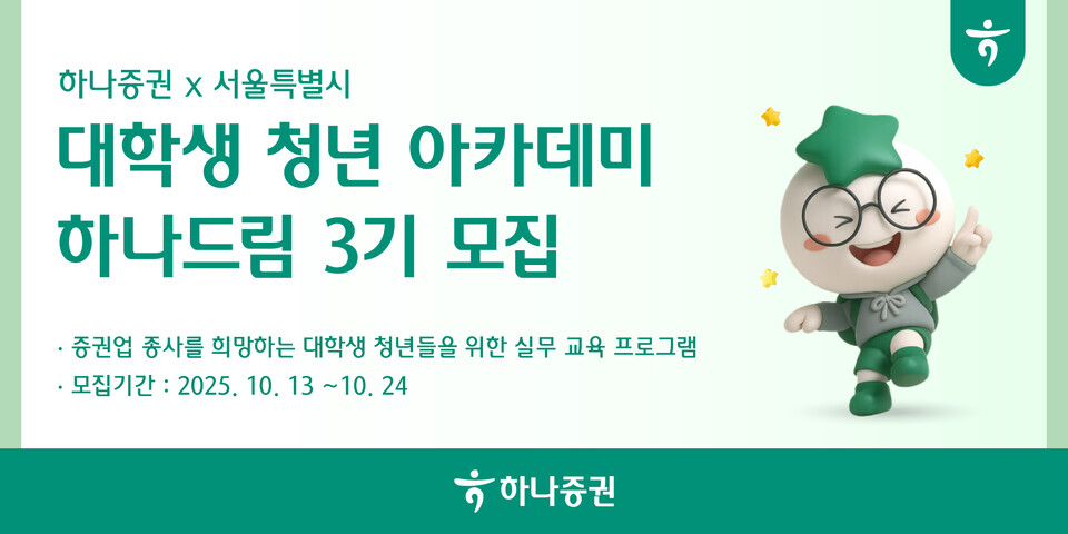 (사진제공=하나증권)