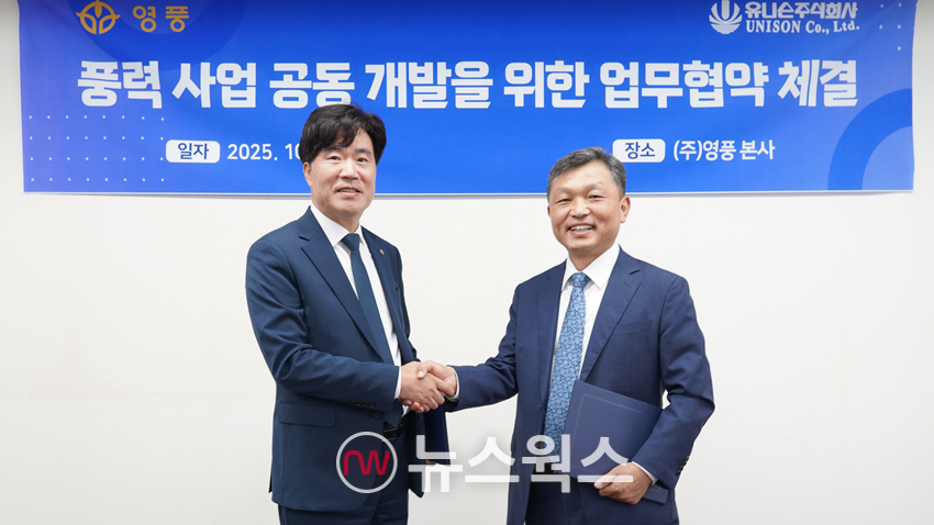 김기호(오른쪽) 영풍 대표와 박원서 유니슨 대표가 13일 서울 강남구 영풍 본사에서 풍력사업 공동 개발 업무협약을 체결하고 있다. (사진제공=영풍)