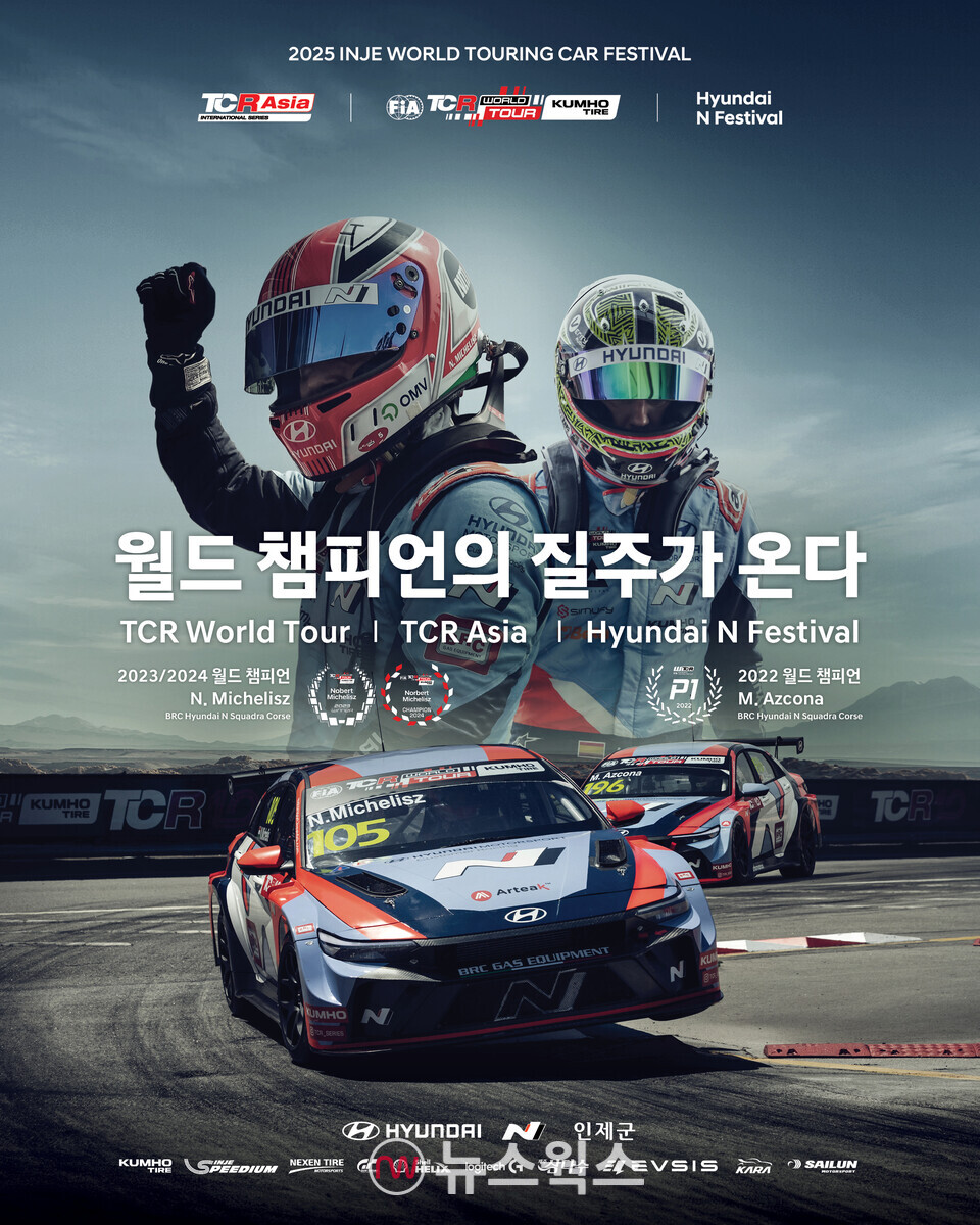 인제 월드 투어링 카 페스티벌 포스터. (사진제공=현대차)