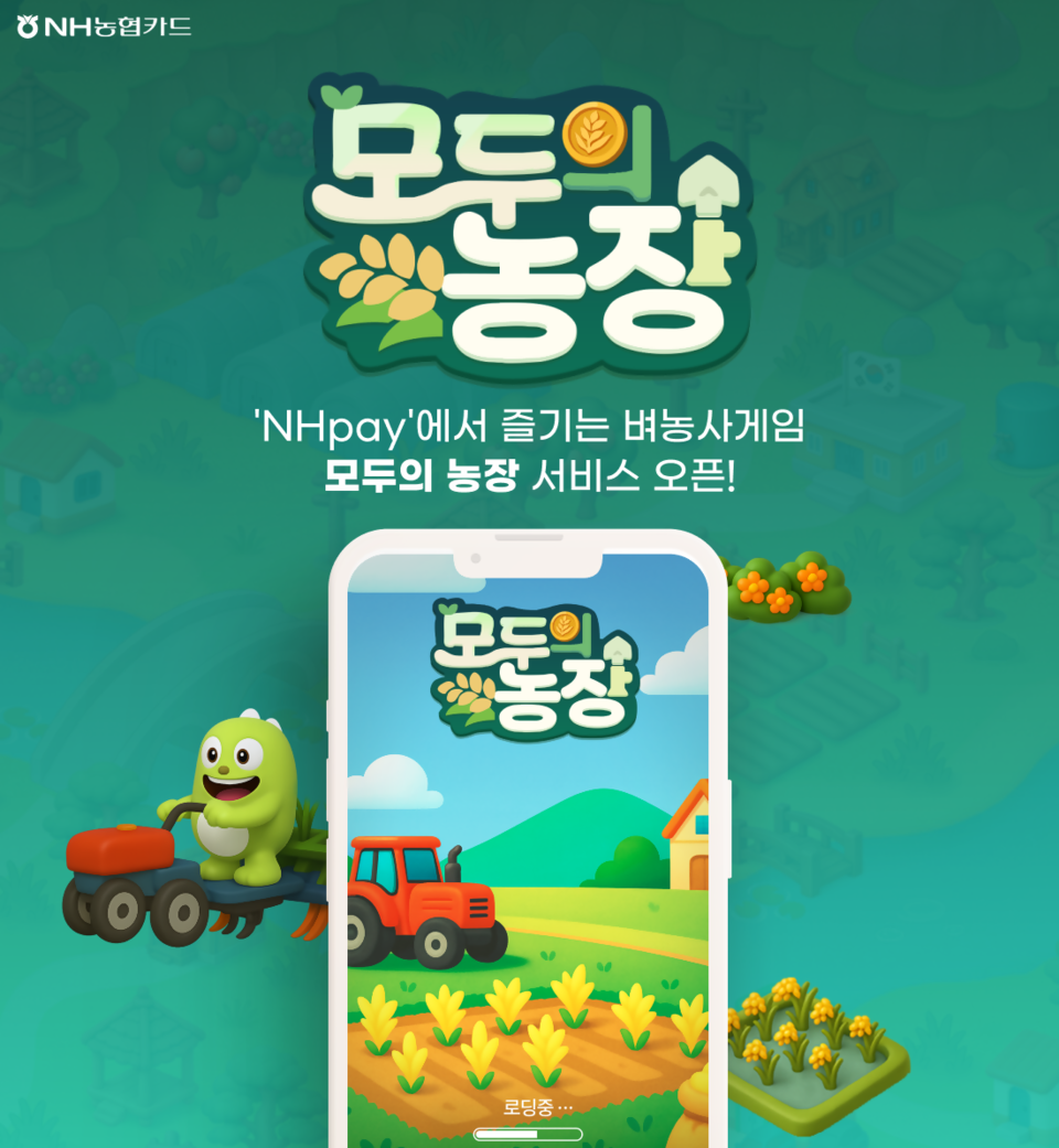 (사진제공=NH농협카드)