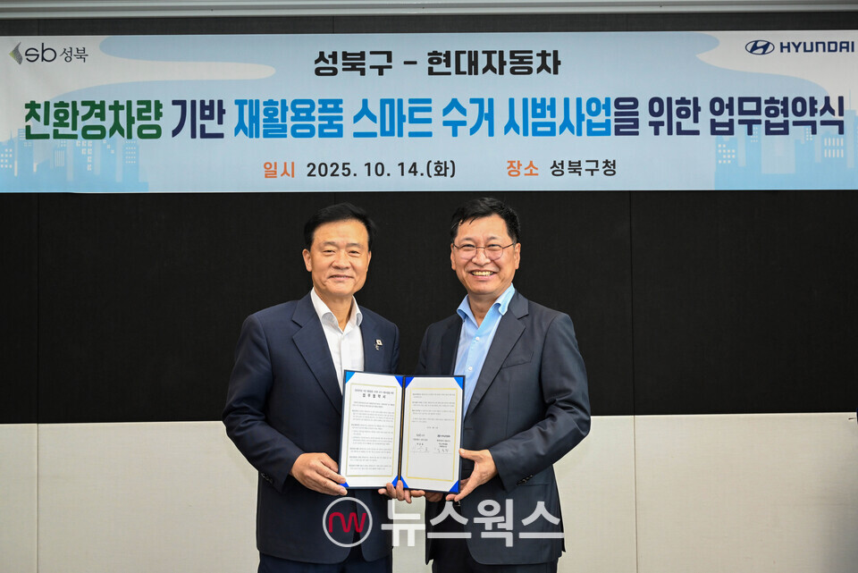 이승로(왼쪽) 서울시 성북구청장과 김승찬 현대자동차 국내판매사업부장 전무가 ST1 기반 재활용품 스마트 수거 시범사업을 위한 업무협약 체결 후 기념촬영을 하고 있다. (사진제공=현대차)