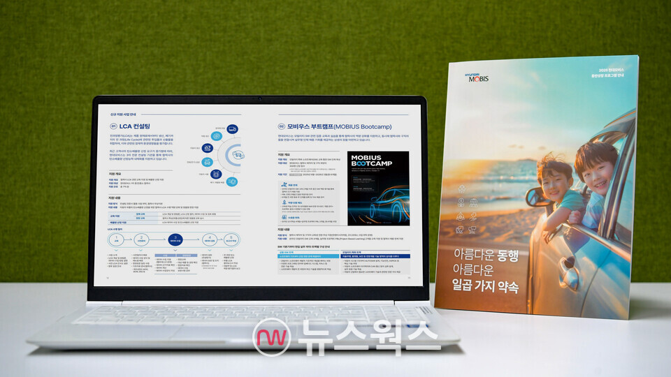 현대모비스의 동반성장 안내책자. (사진제공=현대모비스)