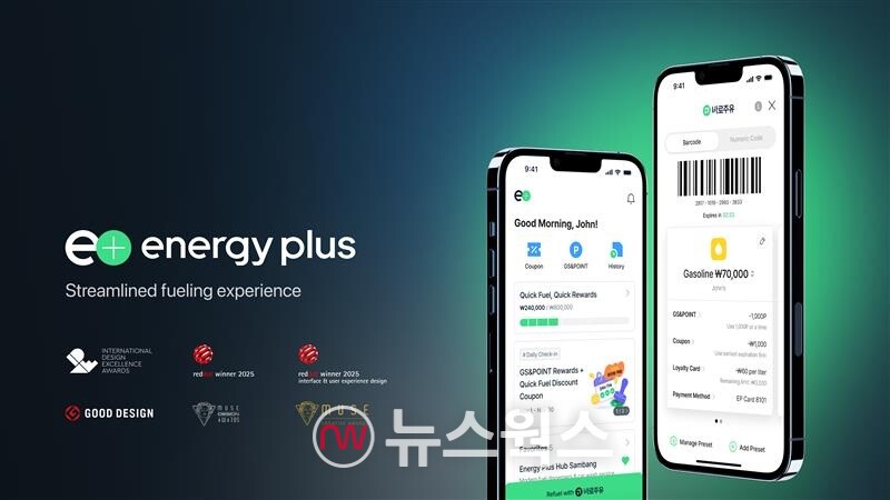 GS칼텍스 디자인 어워드. (사진제공=GS칼텍스)