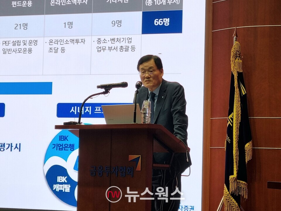 서정학 IBK투자증권 대표가 15일 서울 여의도 금투센터에서 열린 '생산적 금융 확대를 위한 증권업계 역할 및 성장전략' 세미나에서 발표하고 있다. (사진=김아현 기자)