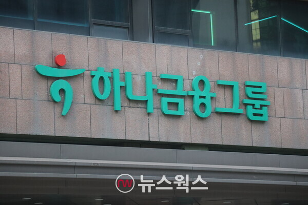 하나금융지주 본사. (사진=박성민 기자)