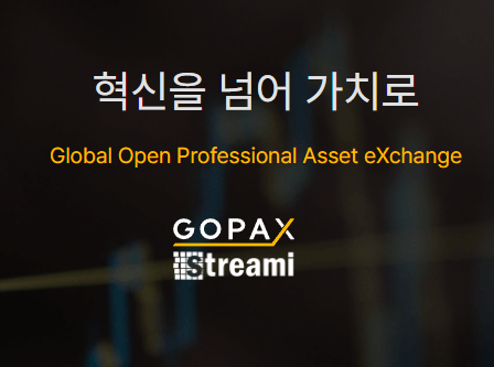 (출처=고팍스 홈페이지)