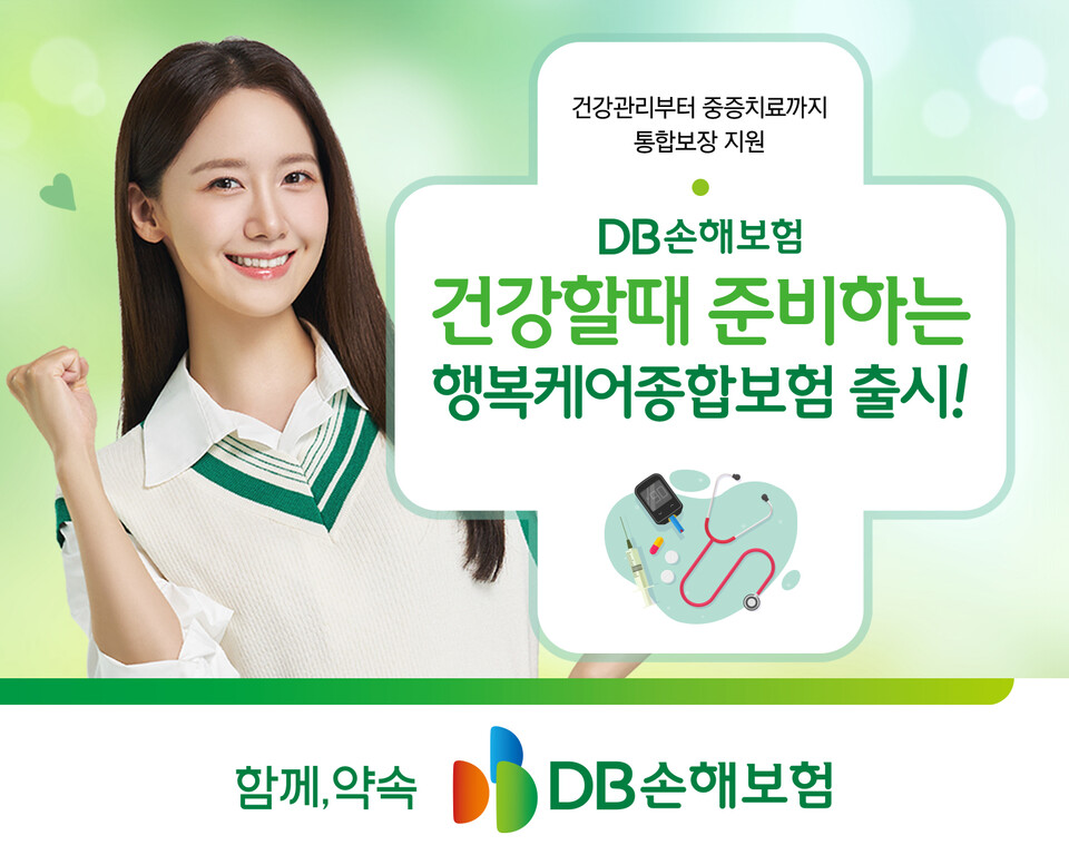 (사진제공=DB손해보험)