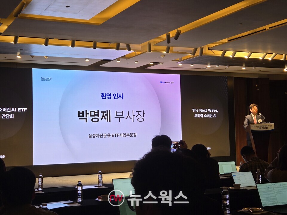 박명제 삼성자산운용 ETF부문장이 20일 서울 소공동 웨스틴조선호텔에서 열린 'KODEX 코리아소버린AI ETF' 상장 기자간담회에서 발언하고 있다. (사진=박성민 기자)