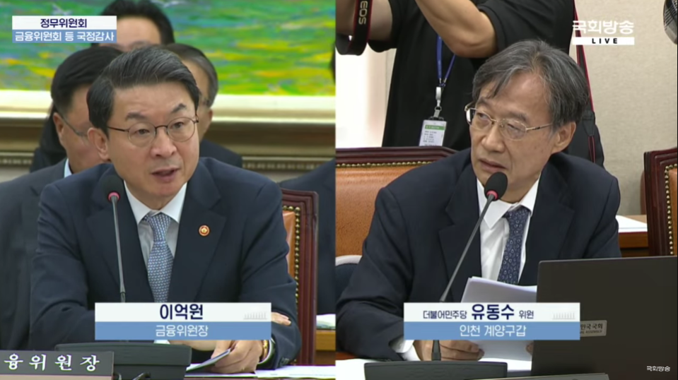 이억원(왼쪽) 금융위원장이 유동수 더불어민주당 의원의 질의에 답을 하고 있다. (출처=국회방송)
