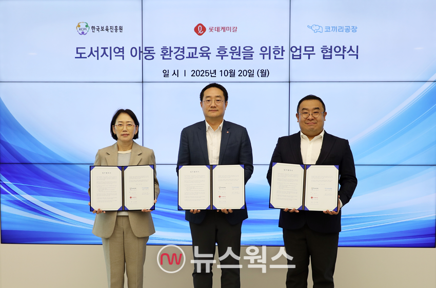 왼쪽부터 이원선 한국보육진흥원 경영기획본부장 및 김영번 롯데케미칼 커뮤니케이션부문장, 이채진 코끼리공장 대표가 지난 20일 서울 송파구 롯데월드타워에서 도서지역 아동 환경교육 후원 업무협약을 체결한 뒤 기념촬영을 하고 있다. (사진제공=롯데케미칼)