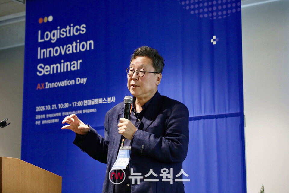 이규복 현대글로비스 대표가 지난 21일 서울 성동구 현대글로비스 본사에서 열린 '2025 로지스틱스 이노베이션 세미나'에서 AI기반 물류 혁신의 중요성에 대해 발언하고 있다. (사진제공=현대글로비스)
