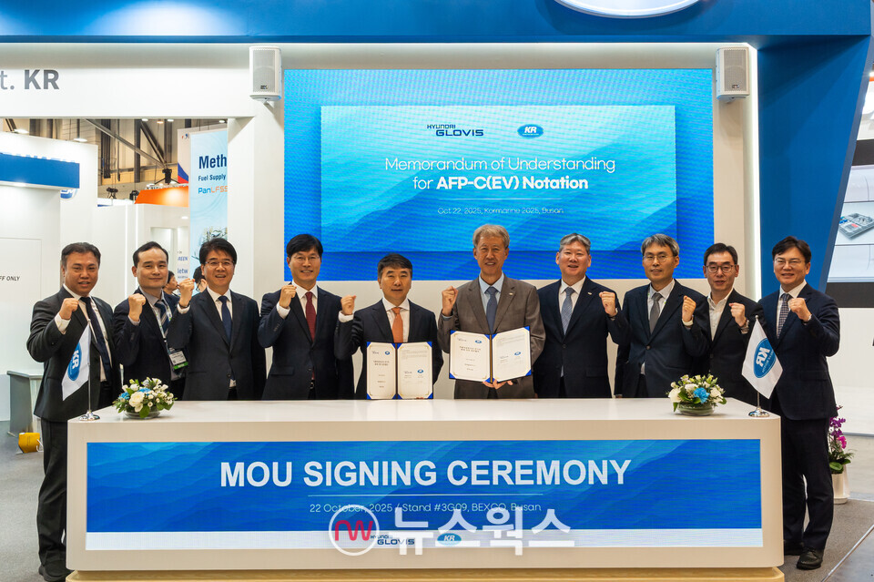 지난 22일 부산 벡스코에서 김태우(왼쪽에서 다섯 번째) 현대글로비스 물류사업본부장, 이형철 한국선급 회장 등이 '전기차 해상운송 안전강화 협약'에 서명 후 기념 촬영을 하고 있다. (사진제공=한국선급)
