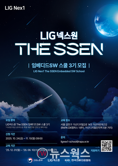 LIG넥스원 The SSEN 임베디드SW 스쿨 3기 교육생 모집 포스터. (사진제공=LIG넥스원)