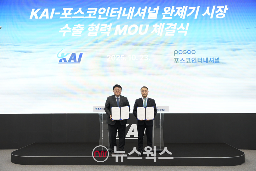 KAI 조우래(왼쪽) KAI 수출마케팅부문장과 임재성 포스코인터내셔널 소재바이오본부장이 23일 경기도 일산 킨텍스에서 열린 '2025 ADEX' KAI 전시관에서 항공/방산 분야 완제기 수출 및 수출 경쟁력 제고를 위한 상호협력 업무협약서(MOU)를 교환하고 있다. (사진제공=한국항공우주산업)