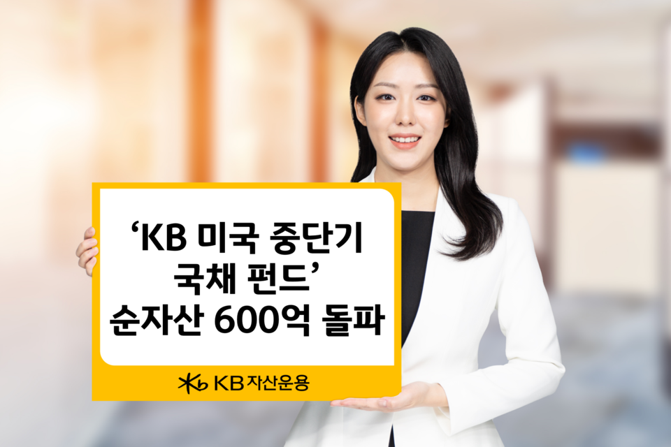 (사진제공=KB자산운용)