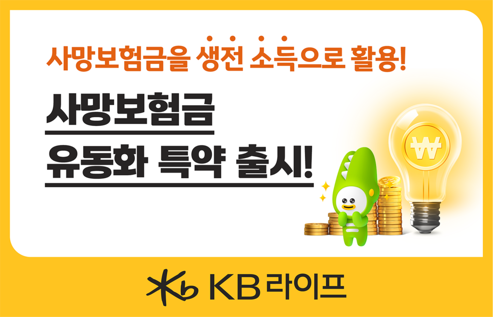 (사진제공=KB라이프)