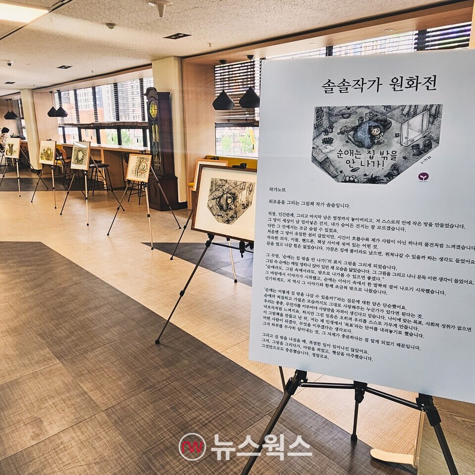 솔솔작가의 그림책 원화전시. (사진제공=솔솔작가)
