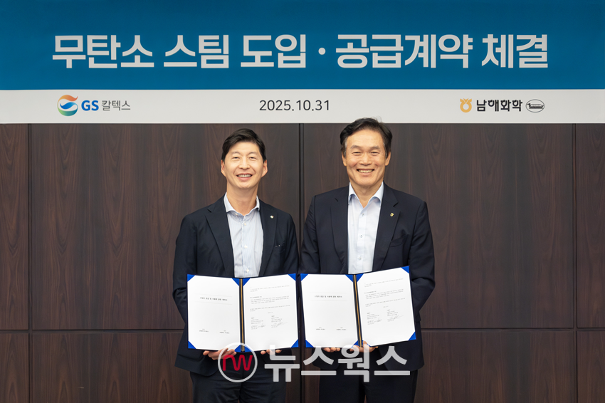 허세홍(왼쪽) GS칼텍스 사장과 김창수 남해화학 사장이 지난 10월 31일 서울 강남구 GS타워에서 무탄소 스팀 도입·공급계약을 체결하고 있다. (사진제공=GS칼텍스)