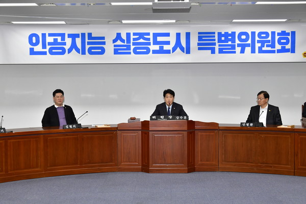 강수훈 인공지능 실증도시 특별위원회 위원장이 회의를 주재하고 있다. (사진제공=광주시의회)