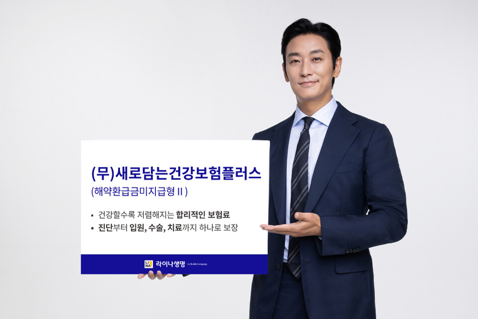 (사진제공=라이나생명)