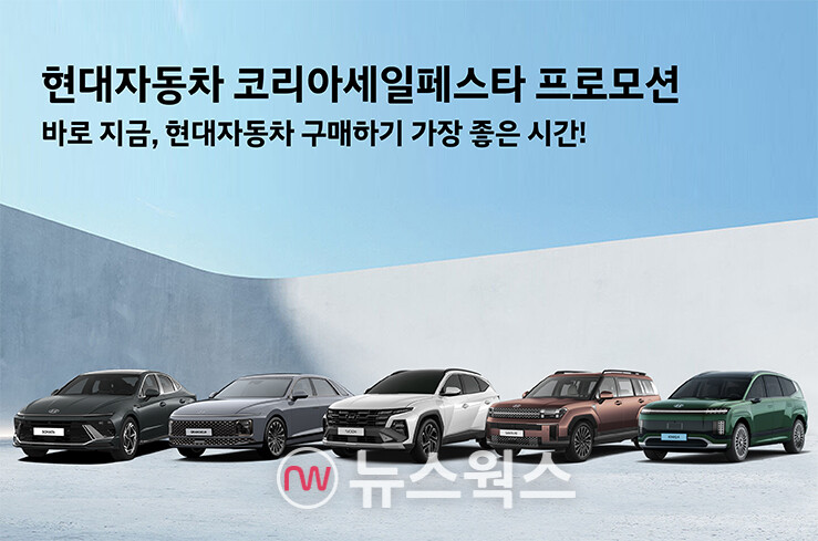 현대차 '2025 코리아 세일 페스타' 참가 이미지. (사진제공=현대차)