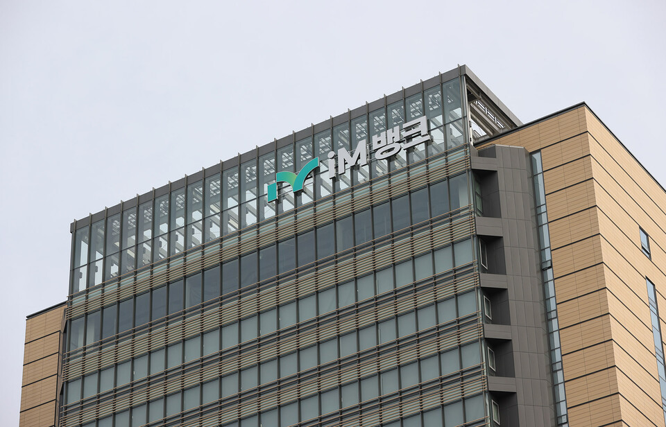 이엠뱅크 본점 전경. (사진제공=iM금융아이엠뱅크 본점 전경. (사진제공=iM금융)