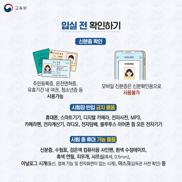 (출처=교육부 블로그)