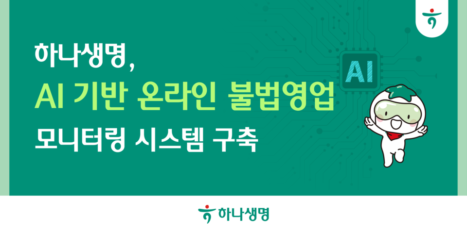 (사진제공=하나생명)