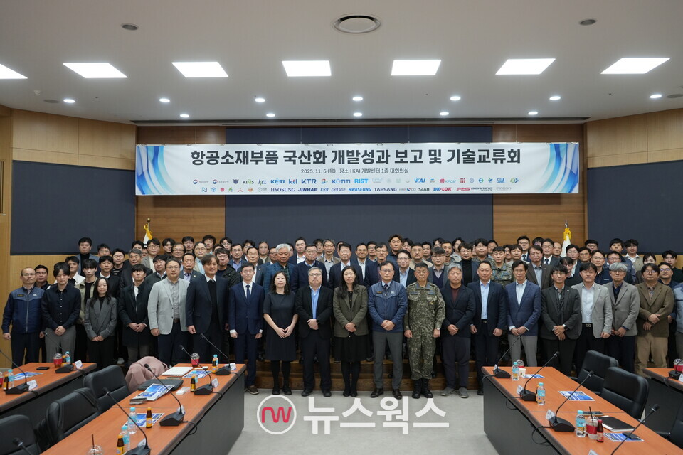 한국항공우주산업(KAI)이 6일 사천 본사에서 '항공소재개발연합'의 국산화 개발 성과를 발표하고 기술교류회를 개최했다. (사진제공=KAI)