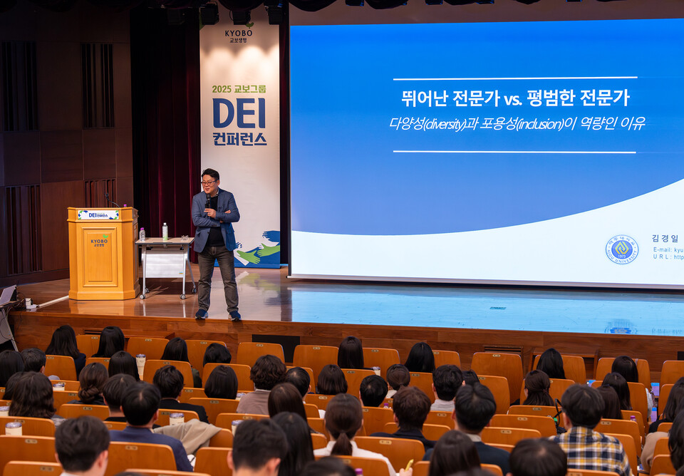 김경일 아주대 교수가 지난 6일 서울 종로구 교보생명빌딩에서 열린 '2025 DEI 콘퍼런스'에서 강연을 하고 있다. (사진제공=교보생명)