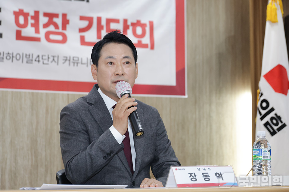 장동혁 국민의힘 대표가 지난 7일 경기도 용인시 수지구를 방문해 '부동산정책 정상화 특별위원회 - 부동산대책 경기도 현장 간담회'에서 발언하고 있다. (사진제공=국민의힘)