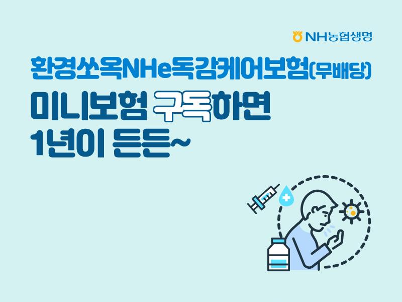 (사진제공=NH농협생명)