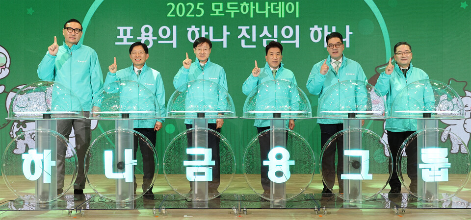 함영주(왼쪽에서 네번째) 하나금융 회장이 그룹 경영진들과 2025 모두하나데이의 시작을 알리는 세레모니를 하며 기념촬영을 하고 있다. (사진제공=하나금융)