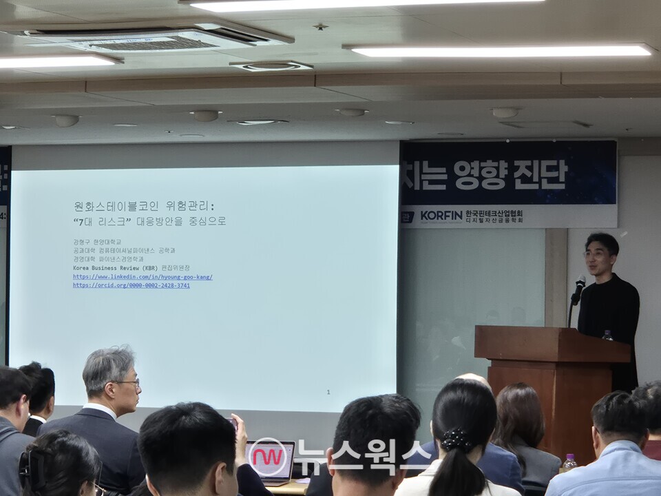 강형구 한양대학교 교수가 원화 스테이블코인 도입에 따른 위험관리 방안을 설명하고 있다. (사진=정희진 기자)