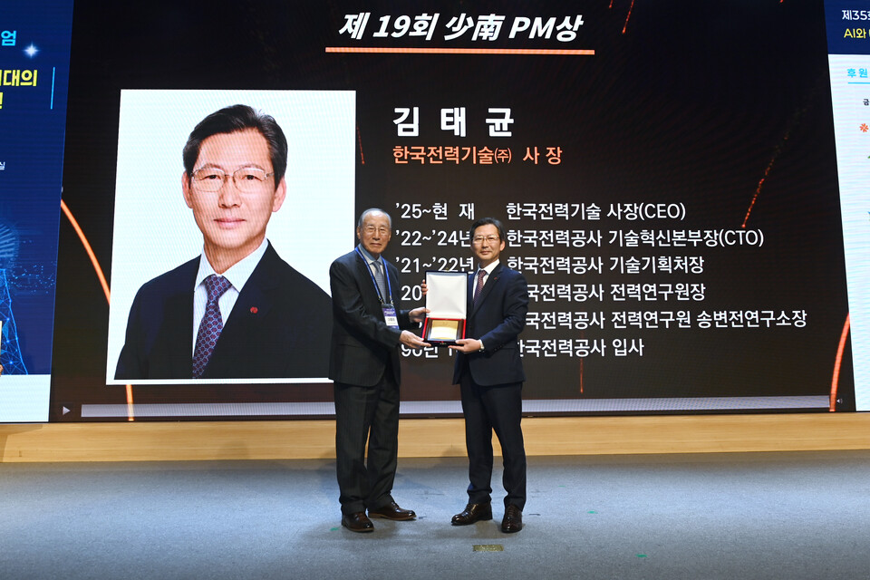 한전기술 김태균 사장은 제35회 PM심포지엄에서 '제19회 少南PM상'을 수상했다. (사진제공=한국전력기술)