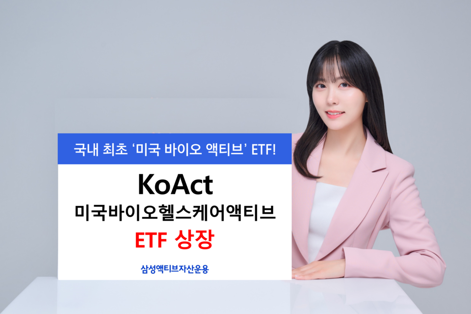 (사진제공=삼성자산운용)