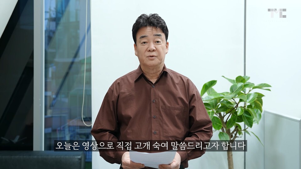 백종원 대표가 올해 5월 자신의 유튜브 채널을 통해 제기된 논란들을 공식 사과하고 있다. (출처=백종원 더본코리아 대표 유튜브 채널)
