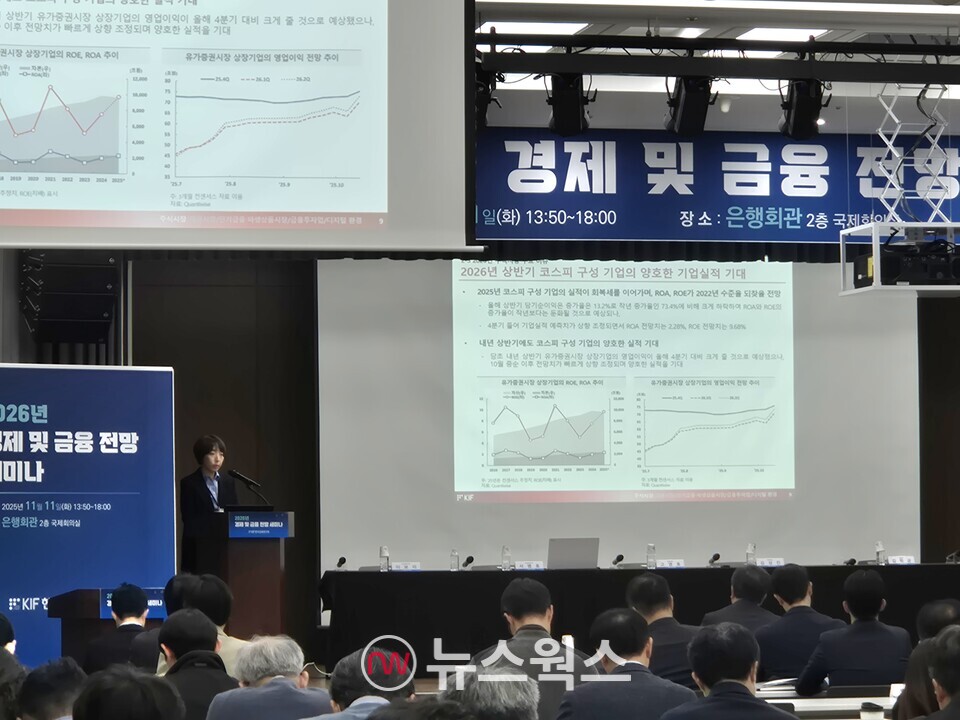 이보미 한국금융연구원 자본시장연구실장이 내년 상반기 유가증권시장 전망에 대해 발표하고 있다. (사진=정희진 기자)