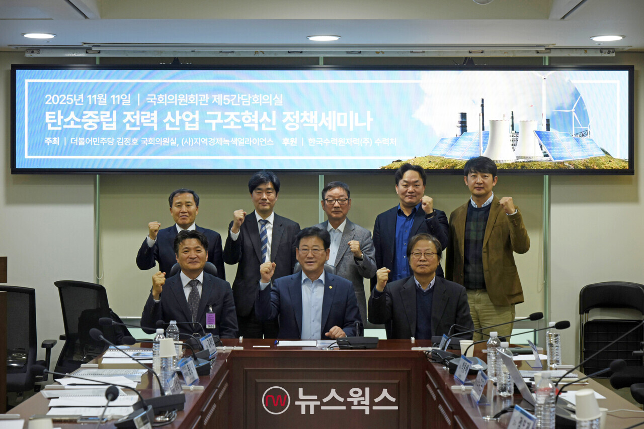 11일 '탄소중립 전력산업 구조혁신 정책세미나'에서 김정호(앞줄 가운데) 국회의원 등 참석자들이 기념 촬영을 하고 있다. (사진제공=김정호 의원실)