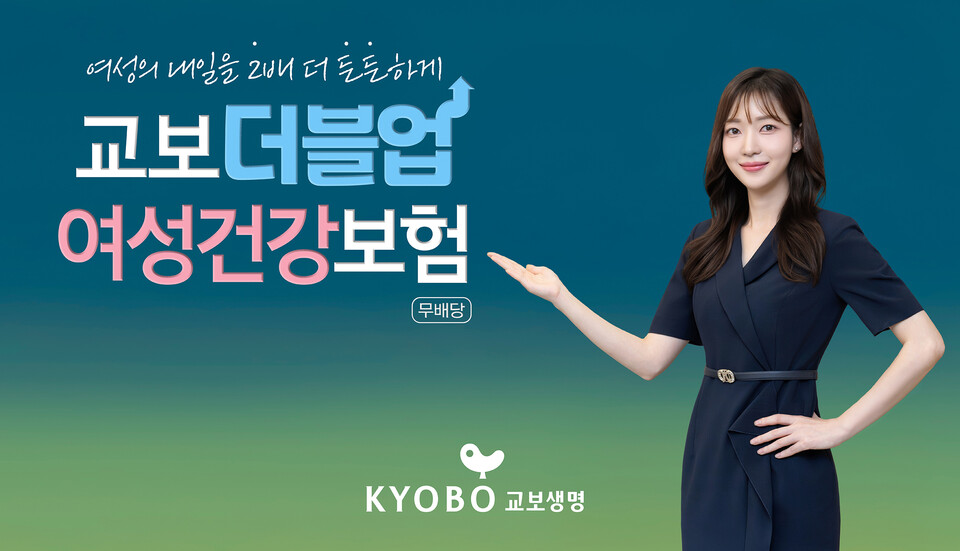 (사진제공=교보생명)