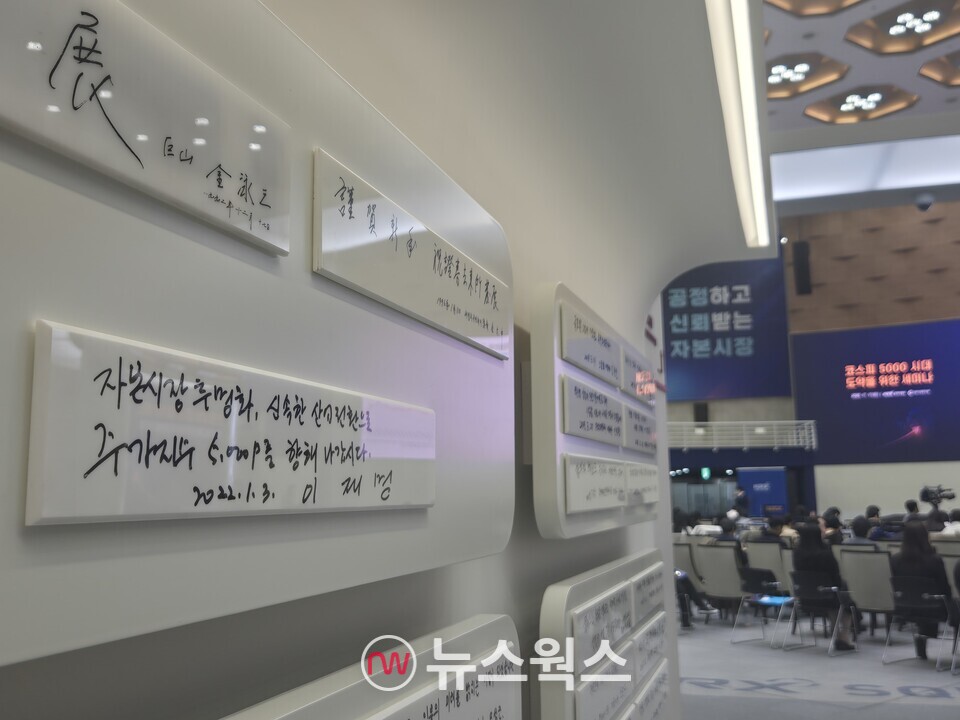 한국거래소 서울사옥 2층 홍보관에 이재명 대통령이 거래소 방문 당시 작성한 방명록이 붙어 있다. (사진=박성민 기자)