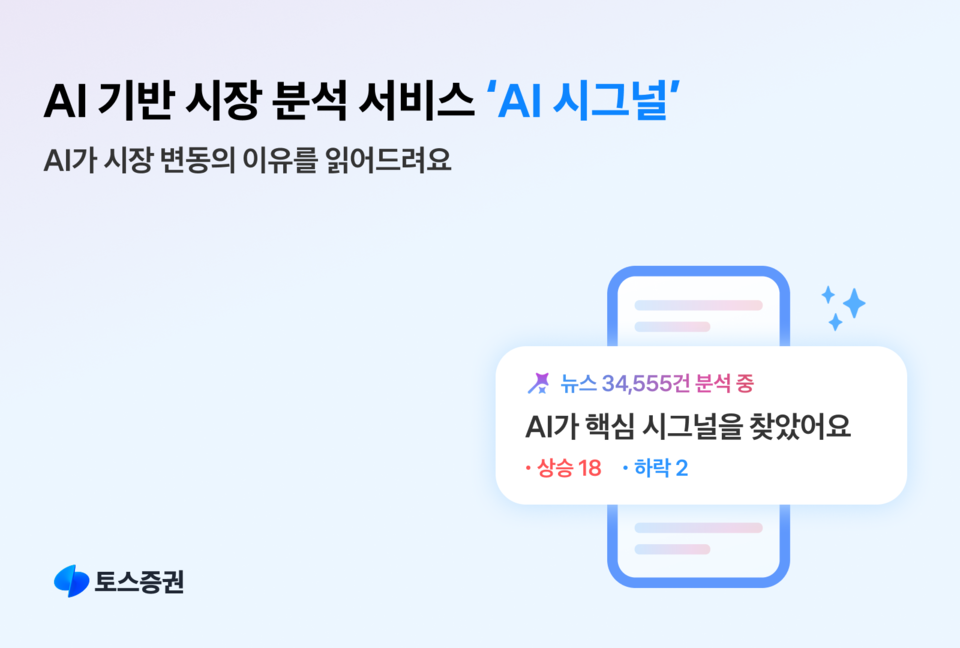 (사진제공=토스증권)